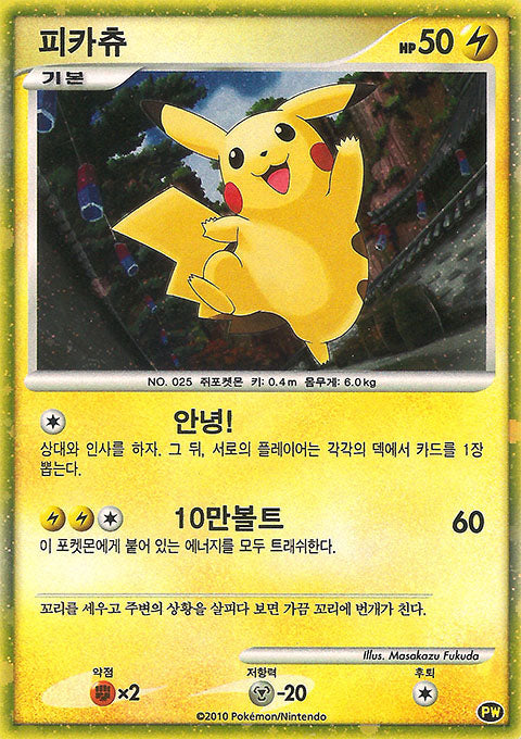 Pikachu World Collection SET-3