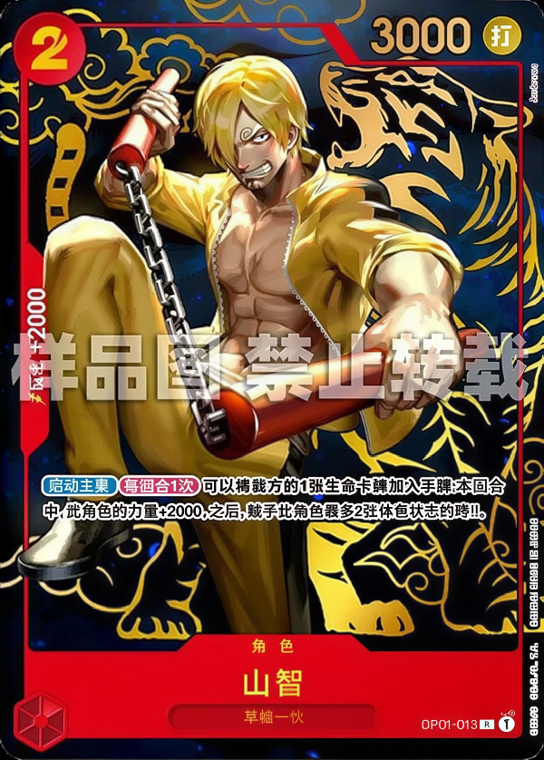 Sanji, OP01-013 1ST ANIV CHINESE