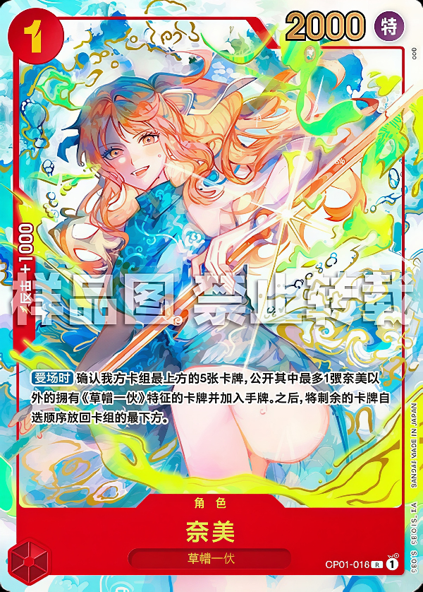 Nami, OP01-016 1ST ANIV CHINESE Serial AA