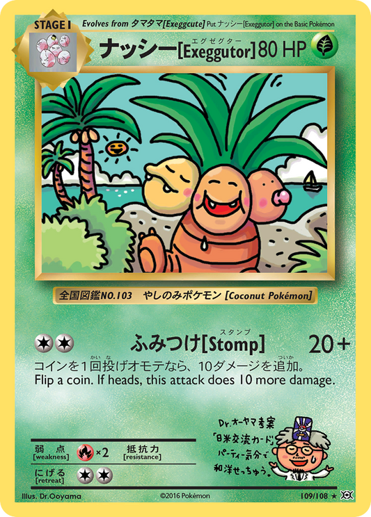 ????[Exeggutor] (Evolutions SET) (Pokémon) (Stage 1) (Grass) (HP: 80) (Rare Secret) (PKM Evolutions SET-12)