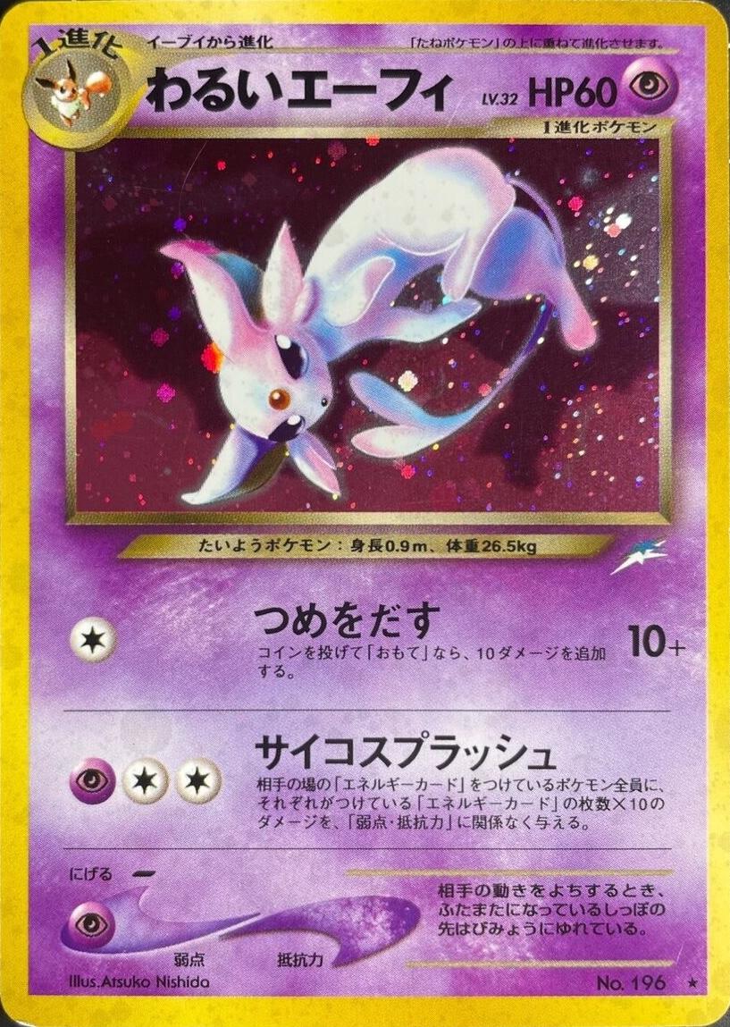 Dark Espeon - Darkness, and to Light - 196