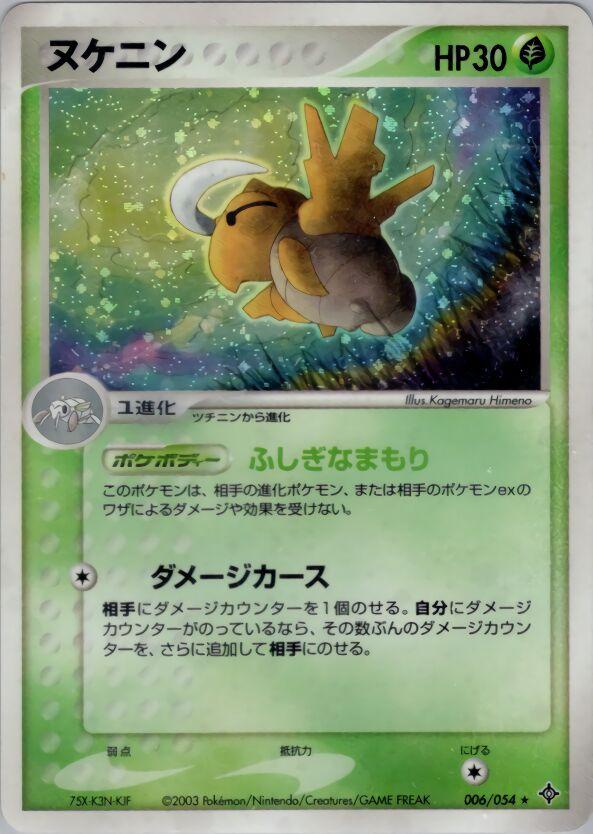 Shedinja - Rulers of the Heavens 2003 - 006