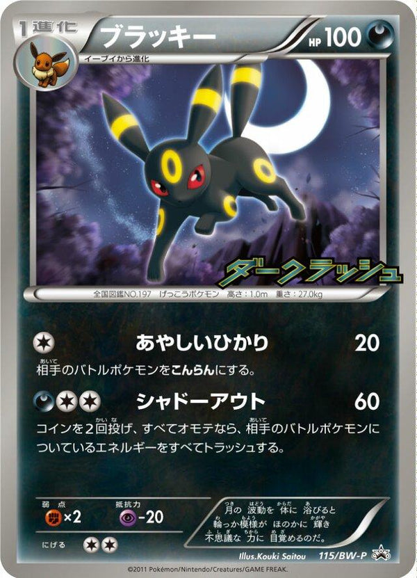 Umbreon - Promo BW-P 2011 - #115