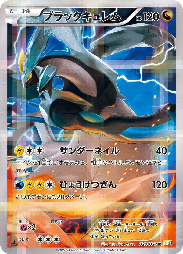 Black Kyurem - Legendary Shine Collection 2015 - #020