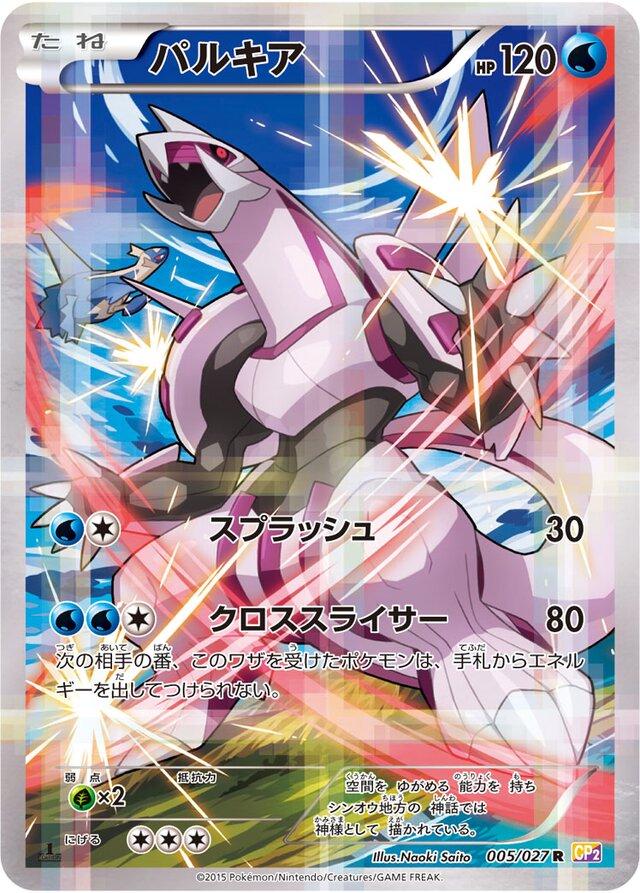 Palkia - Legendary Shine Collection 2015 - #005