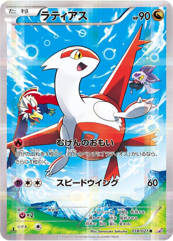 Latias - Legendary Shine Collection 2015 - #018