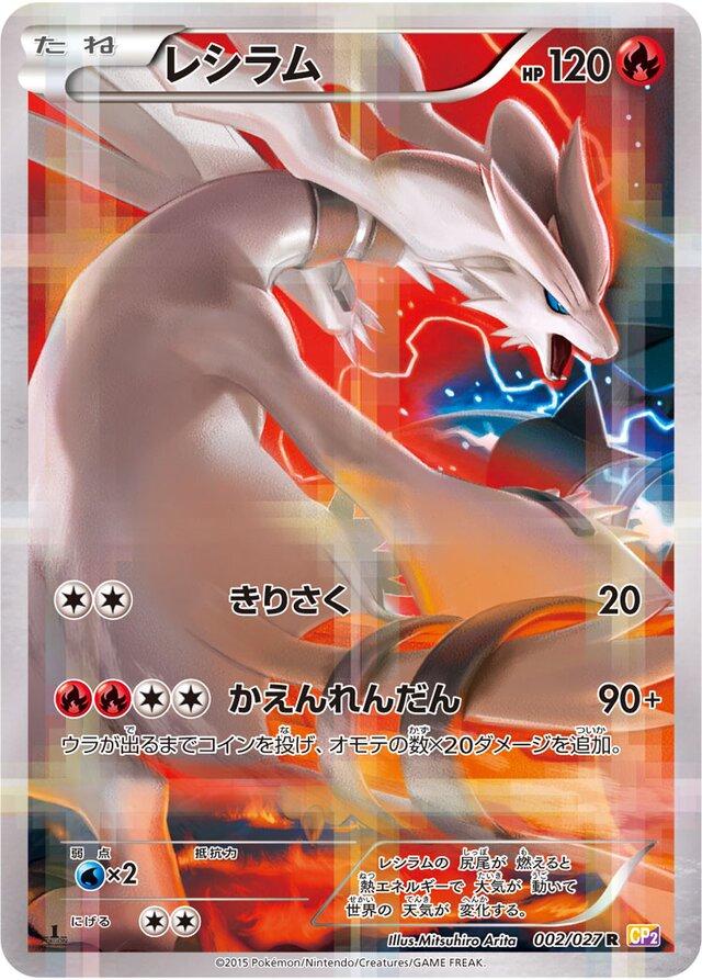 Reshiram - Legendary Shine Collection 2015  - #002