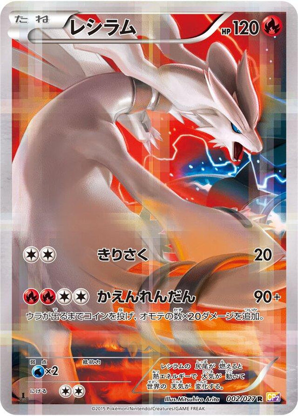 Reshiram - Legendary Shine Collection 2015  - #002