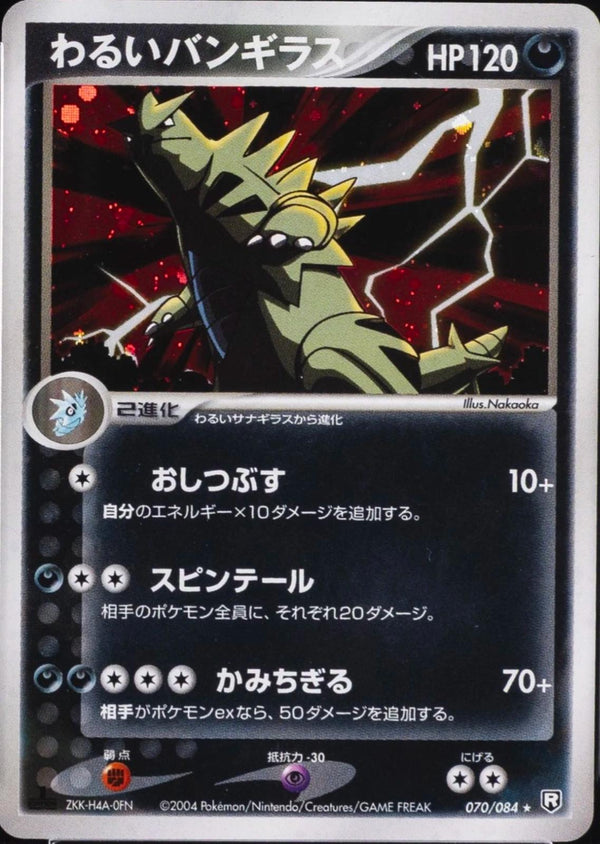 Dark Tyranitar - Rocket Gang Strikes Back 2004 - #070