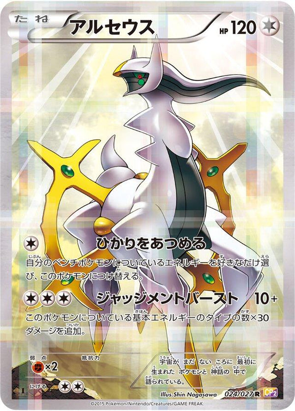 Arceus - Legendary Shine Collection 2015 - #024