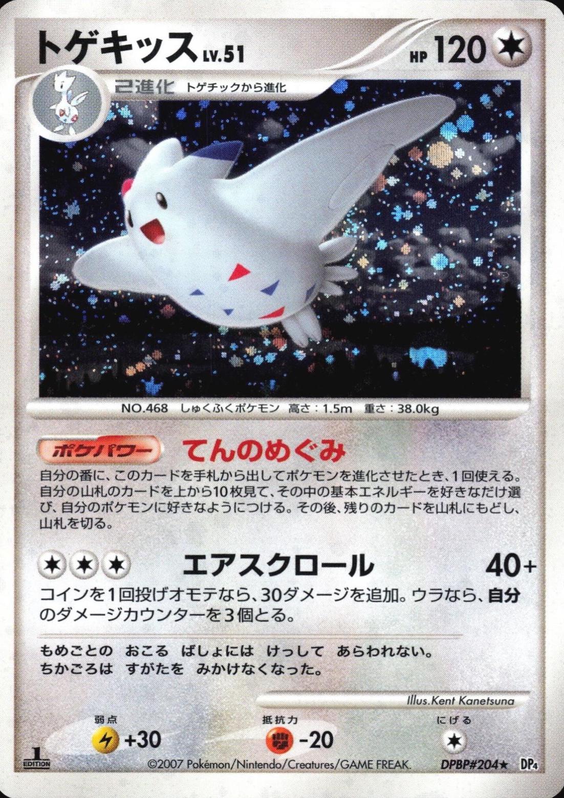 Togekiss - Dawn Dash 2007 - #204
