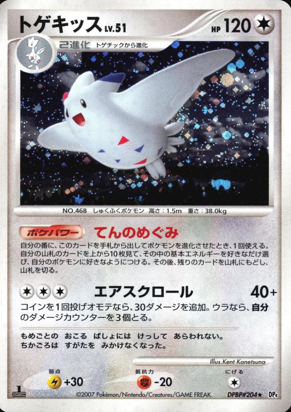 Togekiss - Dawn Dash 2007 - #204