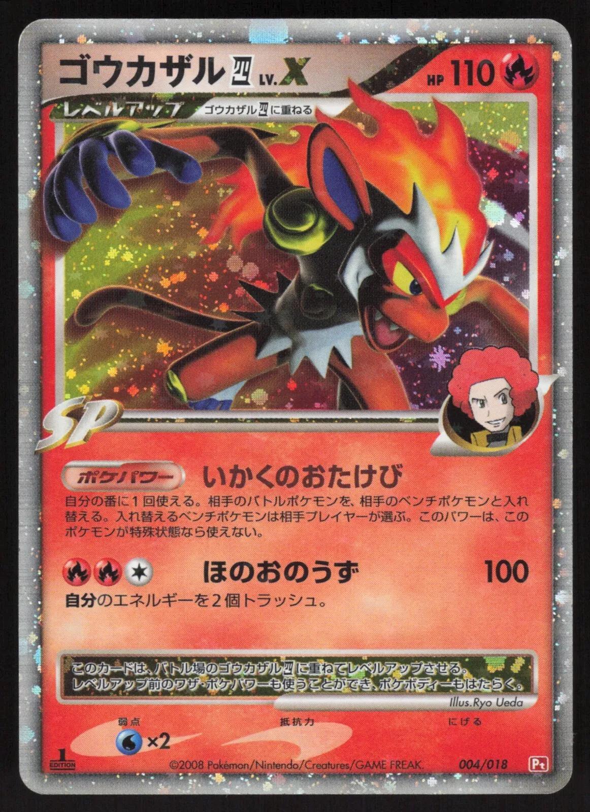 Infernape LV.X - Infernape Half Deck 2008 - #004