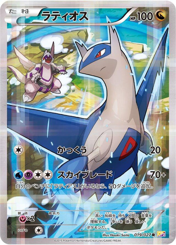 Latios - Legendary Shine Collection 2015 - 019