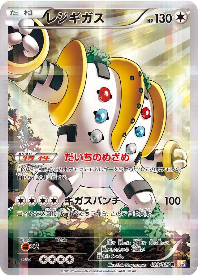 Regigigas - Legendary Shine Collection 2015 - #023