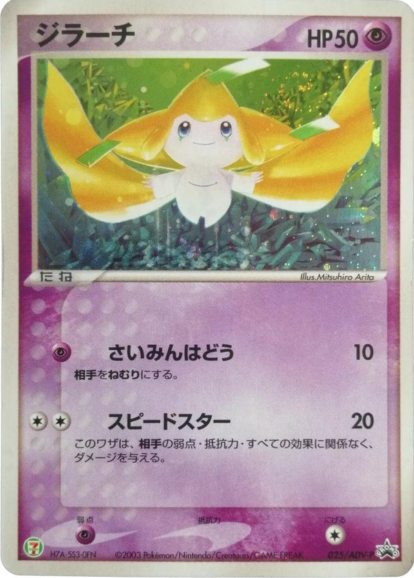 Jirachi - 7-eleven Promo 2003 - # 025