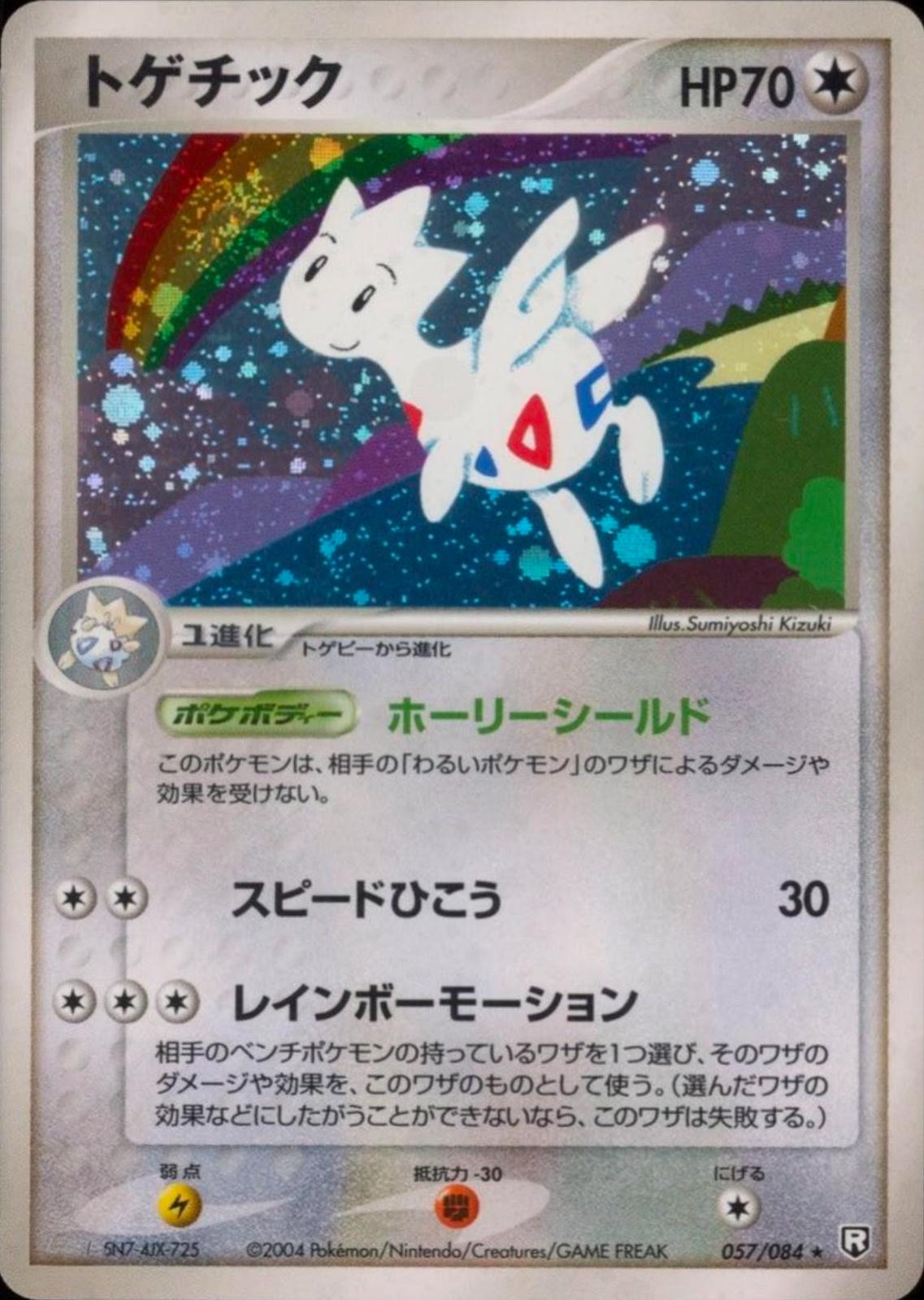 Togetic - Rocket Gang Strikes Back 2004 - #057