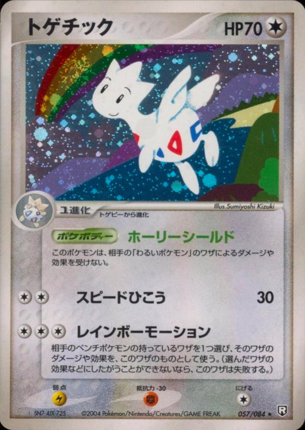 Togetic - Rocket Gang Strikes Back 2004 - #057