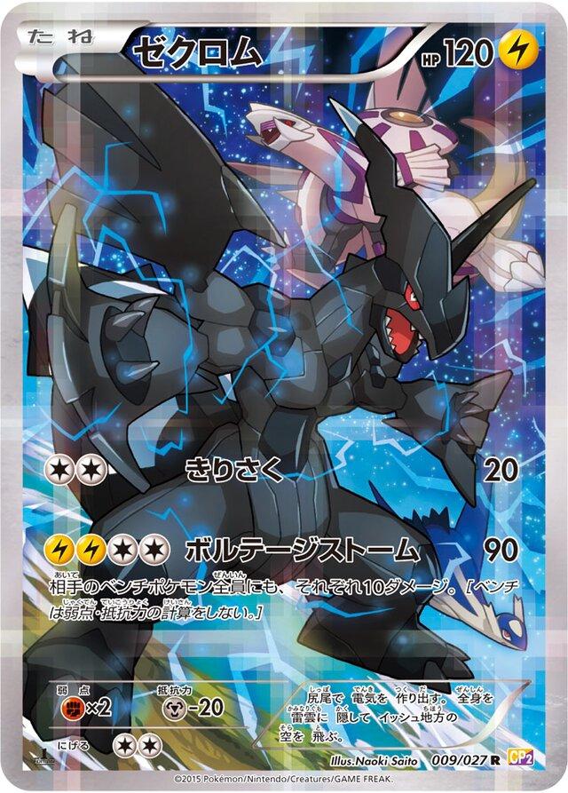 Zekrom - Legendary Shine Collection 2015 - #009