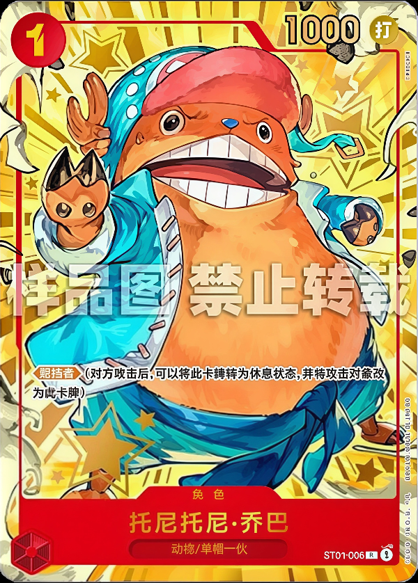 Chopper, ST01-006 1ST ANIV CHINESE