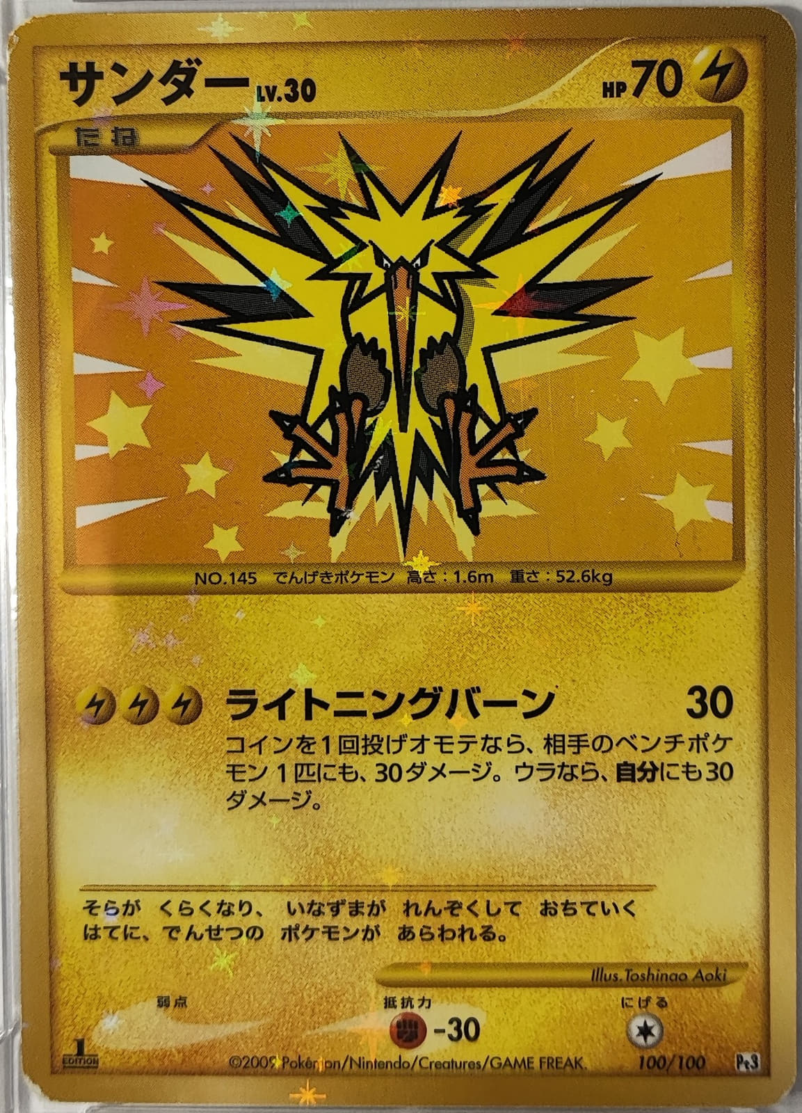 Zapdos - Beat of the Frontier 2009 - #100