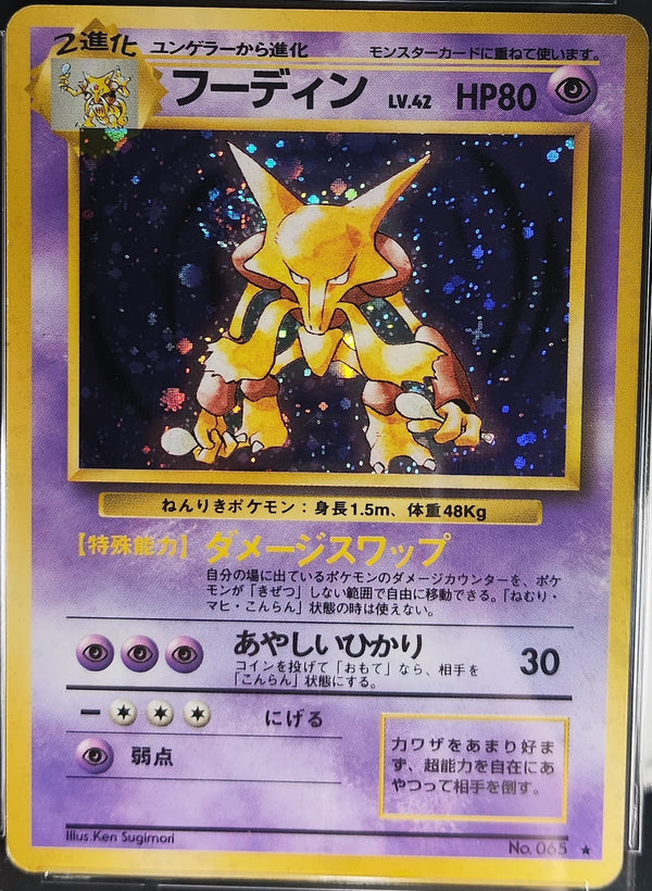 Alakazam - Expansion Pack 1996 - #065