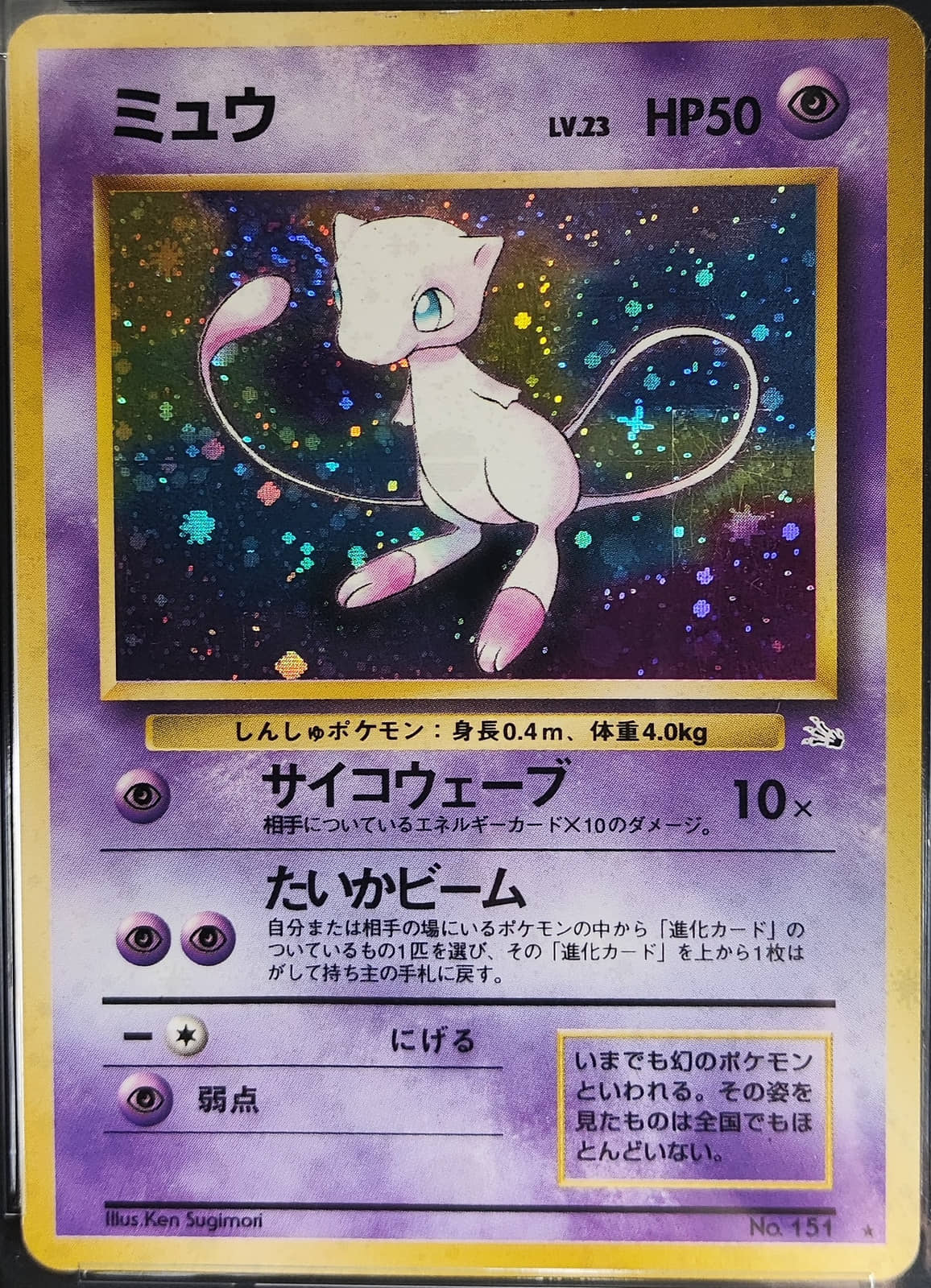 Mew - Mystery of the Fossils 1997 - #151
