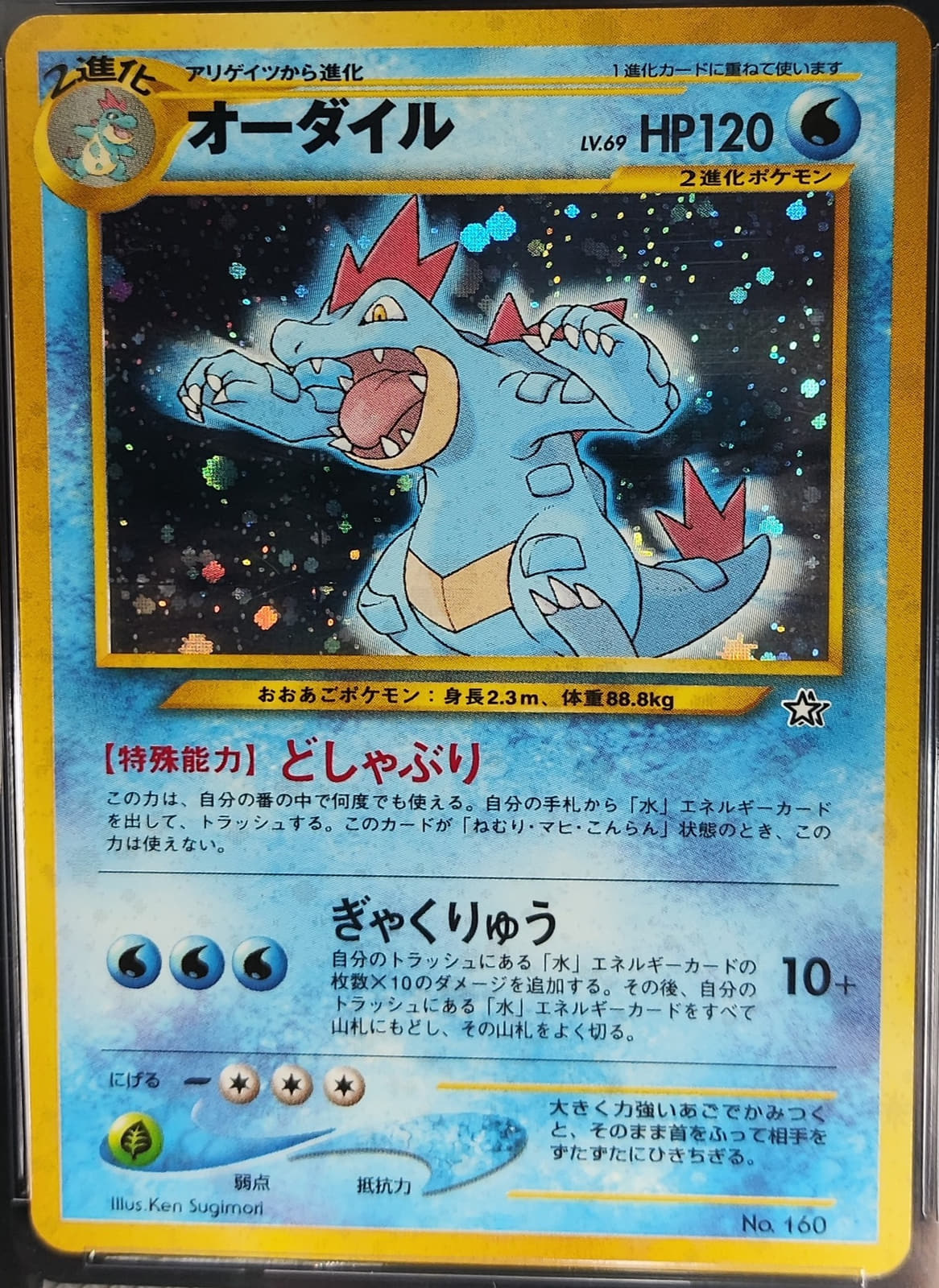 Feraligatr - Neo Premium File 1999 - #160