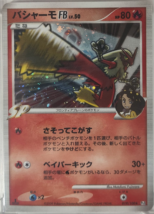 Blaziken 1st Ed. - Beat of the Frontier 2009 - #019