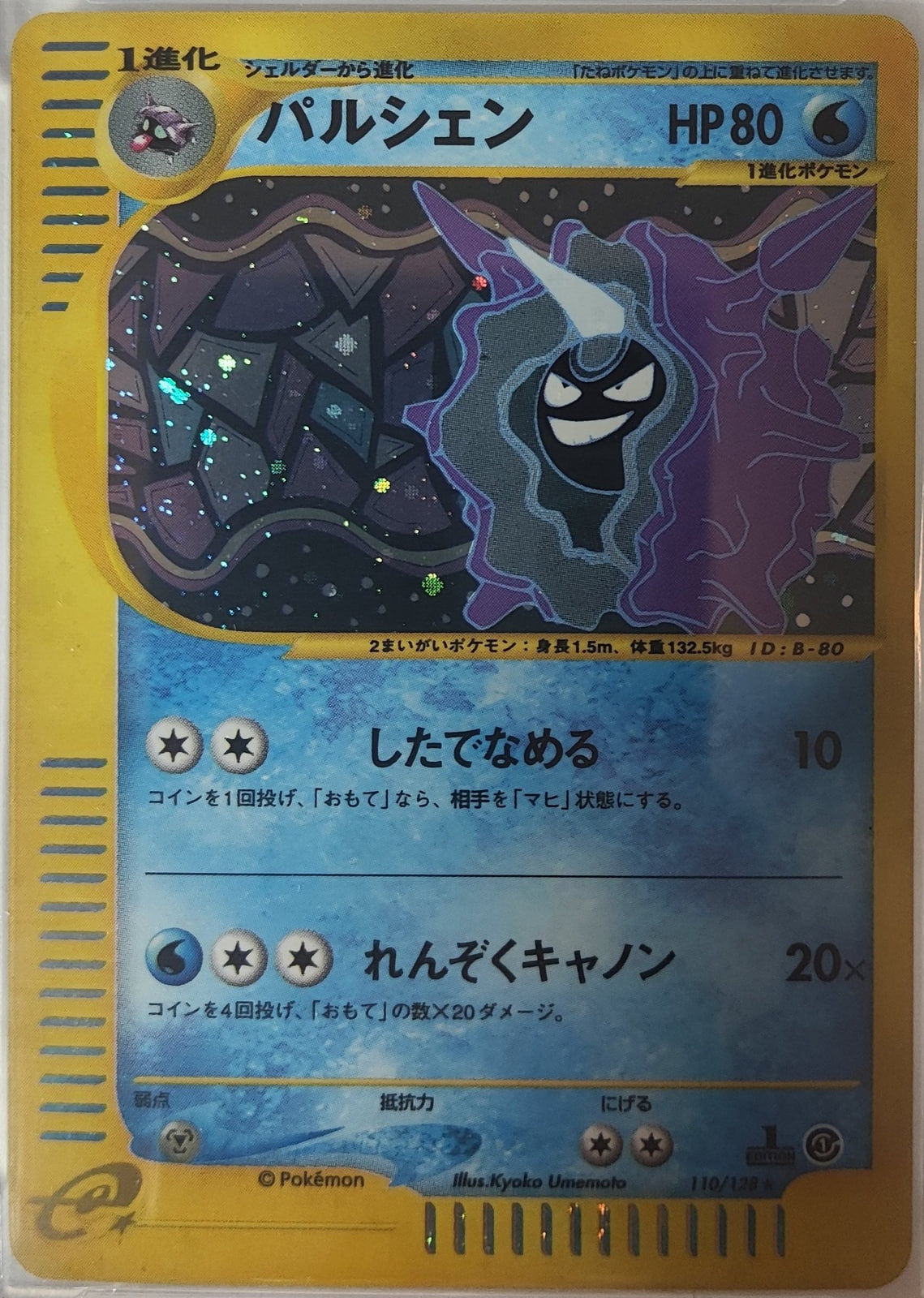 Cloyster - Expedition Expansion Pack 2001 - #110