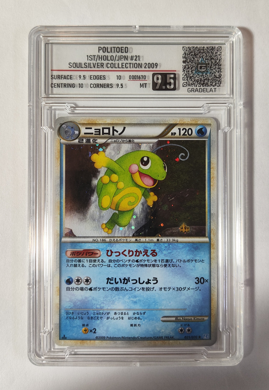 Politoed - SoulSilver Collection - SET 021 — imagen del vendedor