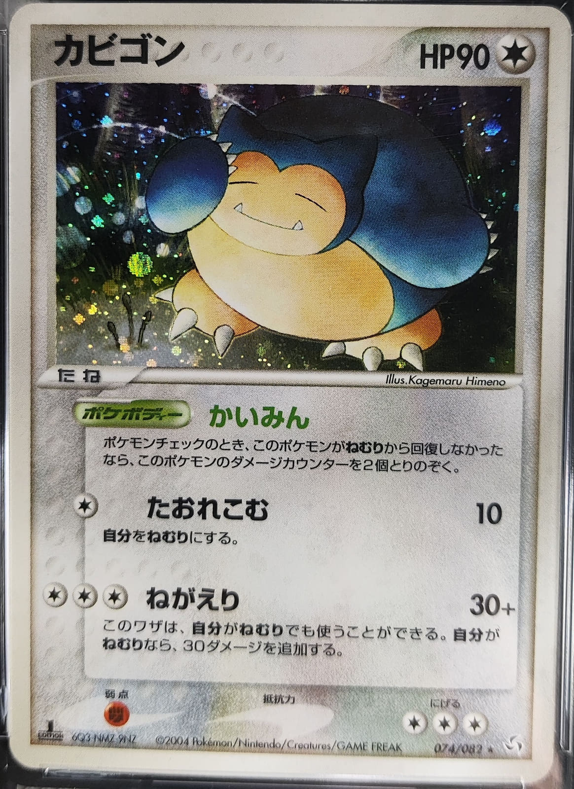Snorlax - Flight of Legends 2004 - #074