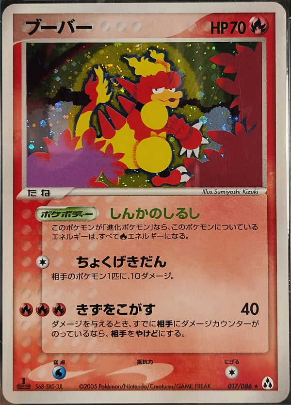 Magmar - Mirage Forest 2005 - #017