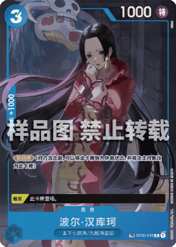 Boa Hancock ST03-013 Treasure Rare Chinese