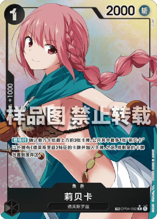 Rebecca OP04 OP04-092 Treasure Rare Chinese