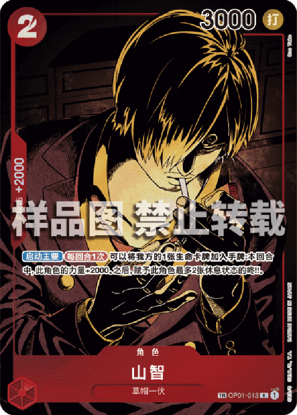 Sanji OP01-013 Treasure Rare Chinese