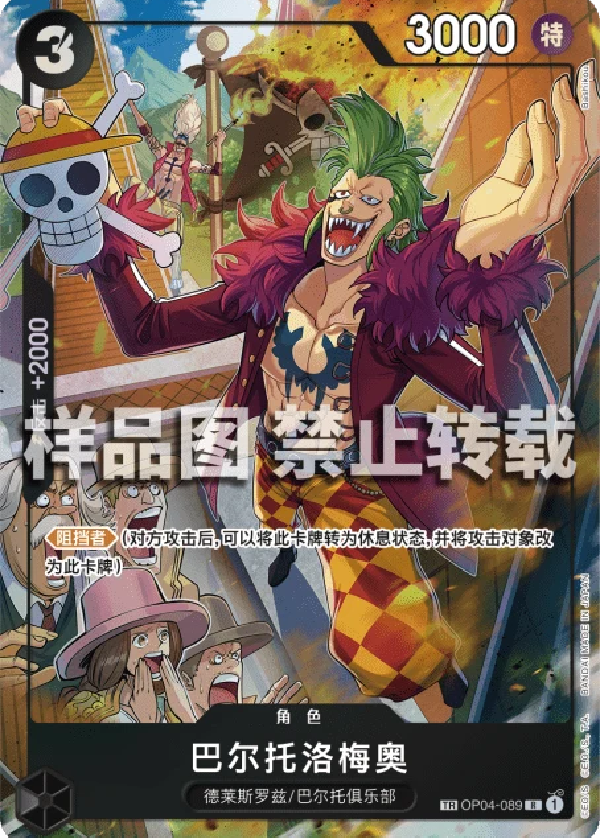 Bartolomeo OP04 OP04-089 Treasure Rare Chinese