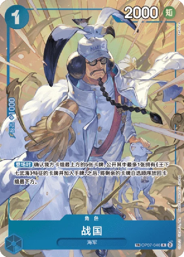 Sengoku OP07-046 Treasure Rare Chinese