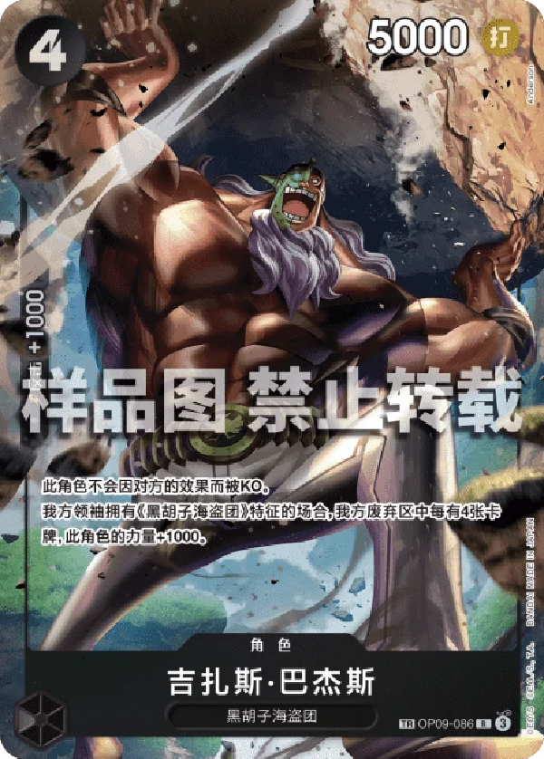 Jesus Burgess OP09-086 Treasure Rare Chinese