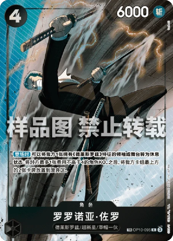 Roronoa Zoro OP10-095 Treasure Rare Chinese