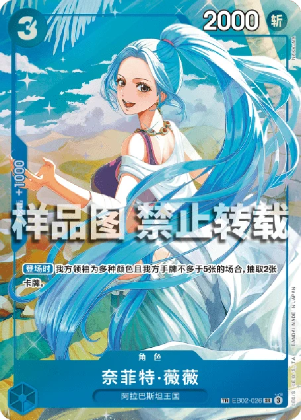 Nefeltari Vivi EB02-026 AA Treasure Rare Chinese