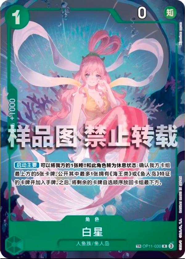 Shirahoshi OP11-030 Treasure Rare Chinese
