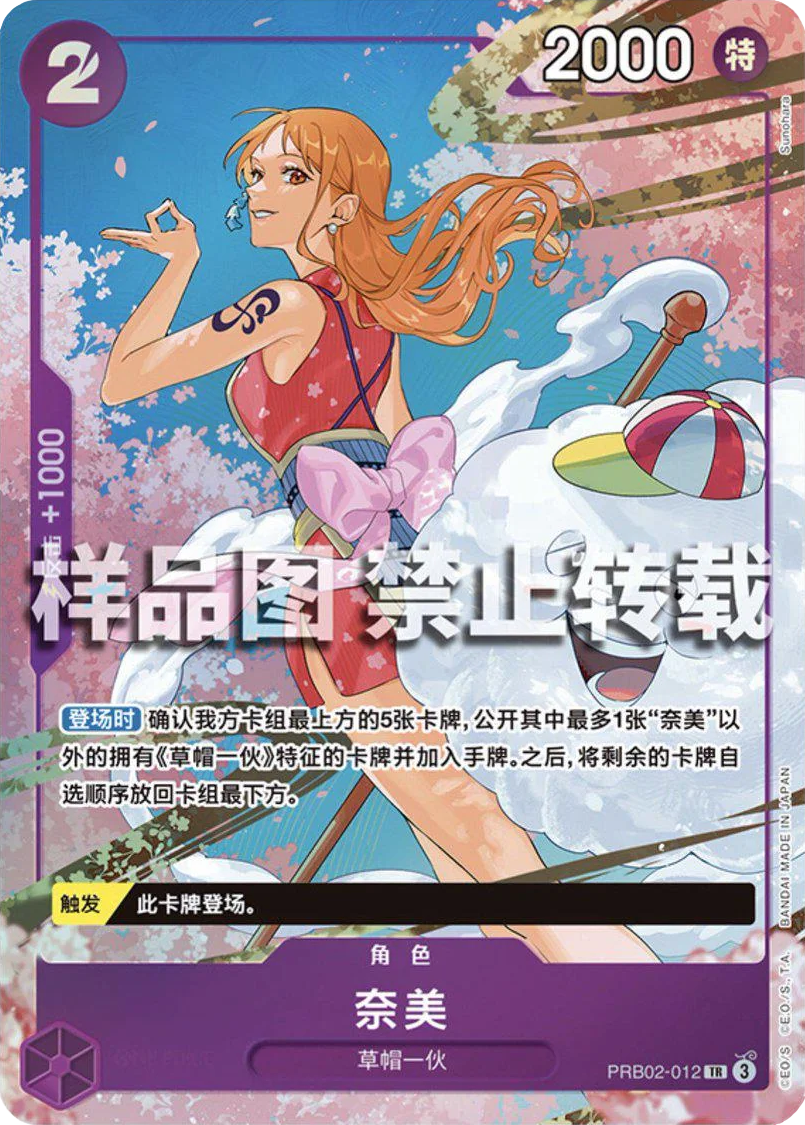 Nami  PRB02 PRB02-012 R Treasure Rare Chinese