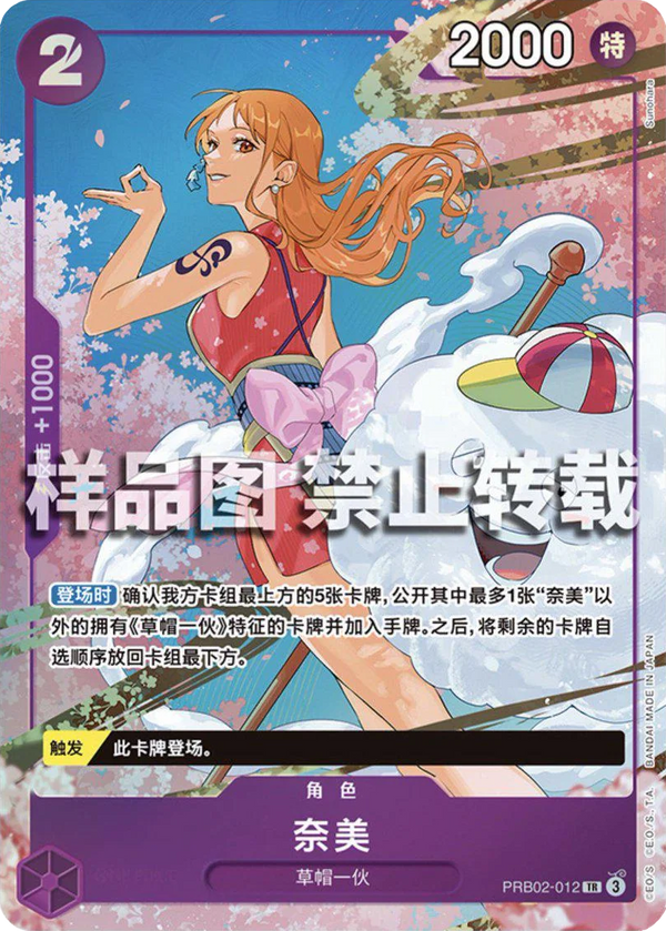 Nami  PRB02 PRB02-012 R Treasure Rare Chinese