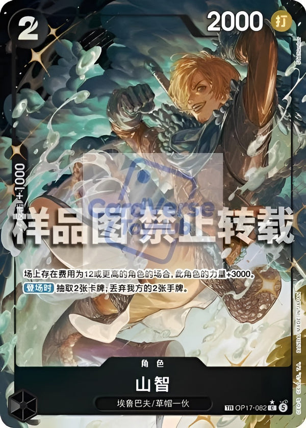 Sanji OP17-082 Treasure Rare Chinese