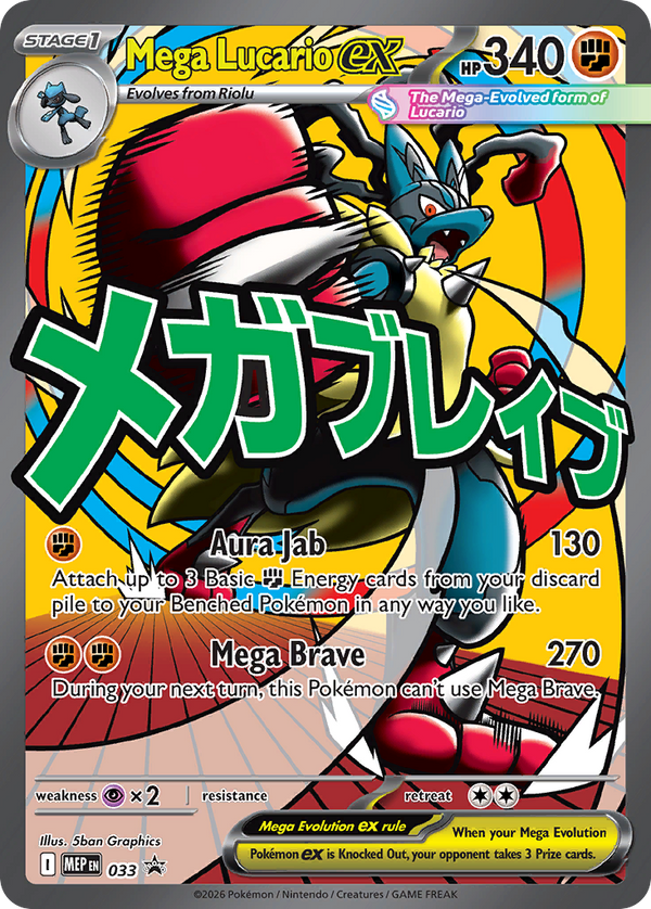 Mega Lucario ex Mega Evolution Promos SET-033