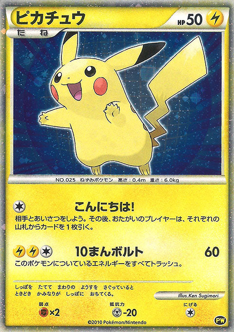Pikachu World Collection SET-5